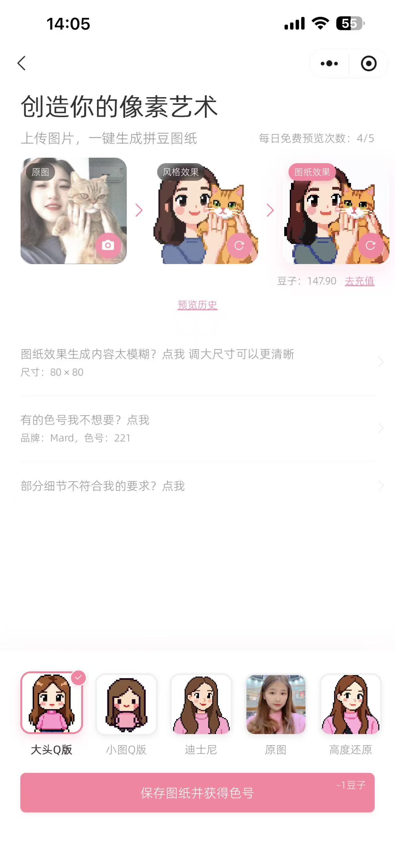 照片转拼豆图纸